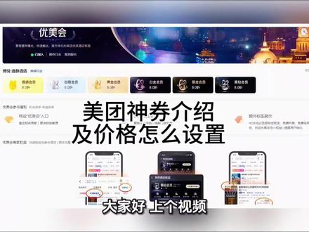美团神券有没有流量,要不要报,酒店价格要怎么设置#美团酒店 #酒店运营 #酒店ota #美团神券 #干货分享