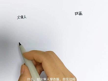 一起来盲猜了,很多人会猜反哟!创意简笔画,儿童画,男生vs女生#简笔画 #儿童简笔画 #创意简笔画 #星河知识计划#渊博文化星 #智慧生活星 @抖音青少年