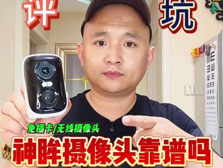 神眸摄像头#监控 不用拉网线,不用电线靠谱吗?效果到底怎么样? #测评 #监控摄像头 #摄像头