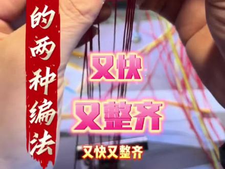 十线回纹的两种编法#回纹手绳 #编绳教程