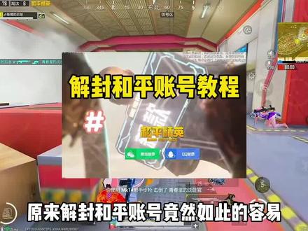 和平精英十年申诉教程竟然这么简单