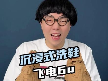 从大爷手里捡了一双飞电6u,洗干净还能穿呢#洗鞋 #跑鞋 #解压 #治愈