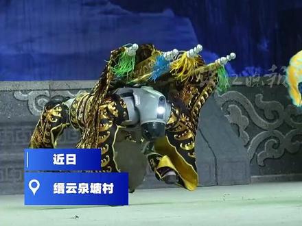 传统婺剧遇见科技新宠 “赛博哮天犬”亮相缙云戏台#机器狗 #婺剧 (潮新闻 共享联盟·缙云 李贇 刘迪康)