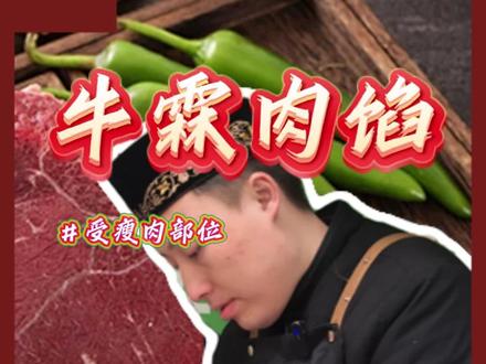 #牛羊肉 #牛霖 #美食 #南营李记 #李大爽 我们说的和尚头,原来也是个多面手,怎么吃都好吃