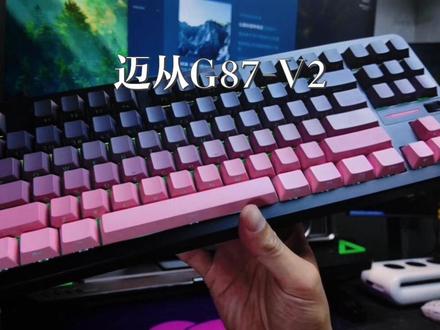 能卷过#迈从 一定是它自己#迈从G87 两百价位黑莓版侧刻机械键盘!#键盘 #游戏外设 #键盘推荐