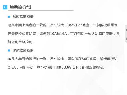 涂鸦智能通断器应用介绍