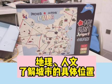 #地理科普 #小学生 #思维游戏 背什么地图?玩玩游戏都记得了哈哈哈哈@DOU+小助手