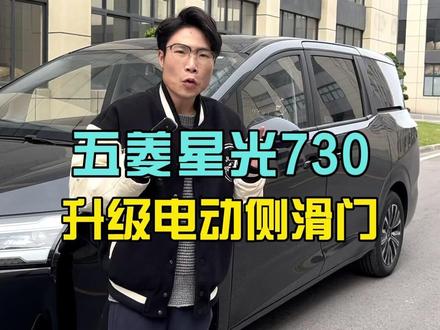 你的五菱星光730提车后什么是必改的? #五菱星光730 #抖音汽车 #买车那点事儿