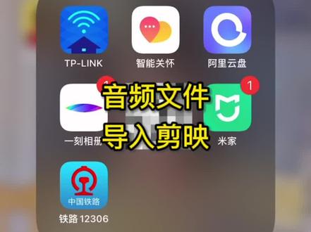 苹果手机的音频文件怎么导入到剪映项目里#软件开发公司 #小程序开发公司 #网站建设