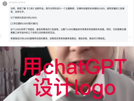chat GPT三步设计出一个独一无二的logo,这次终于不用求人呢!#chatgpt #OpenAI #人工智能