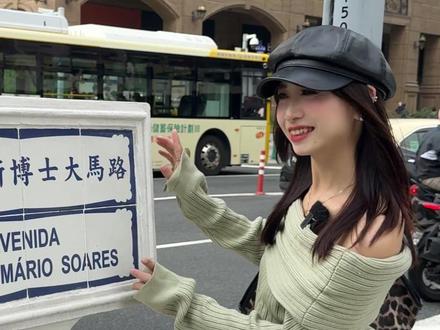 年轻人去澳门必冲这6样!这10年我买了很多,平靓正~~ #澳门旅游 #澳门购物 #澳门购物攻略 #澳门旅游攻略 #澳门吃喝玩乐