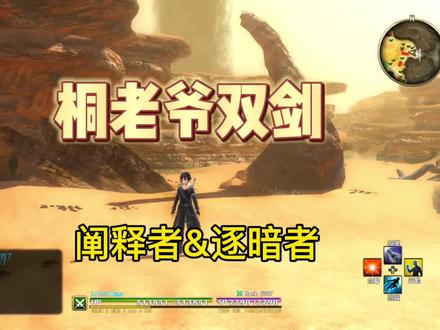 #刀剑神域虚空幻界 #刀剑神域 #游戏日常分享 #switch游戏 #任天堂switch #游戏精彩时刻 #充能计划动漫 #我的游戏日常 #一起玩游戏 #游戏成长计划 #攻略 刀剑神域虚空幻界桐人阐释者和逐暗者武器获得方法!