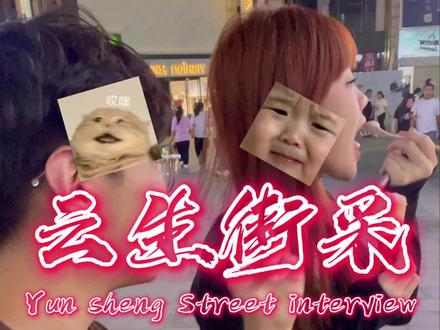 最后那个小姐姐的笑怎么这么牵强啊?#大学生的精神状态 #街头采访 #社牛 #阴阳师 #新式神寻森小鹿男