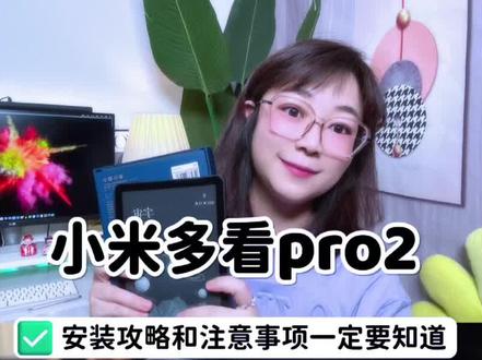 愿所有爱看书的人,都可以用平衡的阅读来对抗孤独,小米多看电子书pro2使用体验和第三方安装攻略献上,#科技改变生活 #科技好物 #数码科技 #电子书 #阅读器