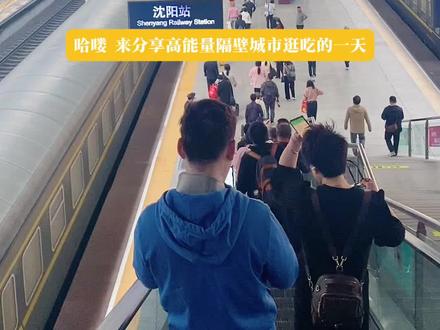 文字版攻略:
乘坐火车前往辽阳7:30抵达
太子河早市6:00-9:00营业 吃早餐
/
按顺序游览:
辽阳博物馆(旁边有个民俗博物馆可以一起参观)-广佑寺-白塔公园-满铁图书馆旧址
以上景点均免费🆓
广佑寺请香30/100两个档位
/
满铁图书馆旁有个大商超,可以稍事休息补给
打车前往掌上鲜(备选:辽麻餐厅、春实烤肉、馨满园餐厅以及马家火勺等)
注:掌上鲜每天都排队,饭点大排特排,20分钟以上等位时长,能接受再去。也可以电话点餐打包带走,不需排队。
/
掌上鲜出来步行五分钟到达回民一条街,有个清真寺,清真寺里还有咖啡店,可以参观打卡拍照。
这条街上有一个老杨头清真烧鸡,爱吃熏酱烧鸡熟食的别错过,味道真不错,一只鸡约40。
/
回民街出来步行10分钟,参观王尔烈纪念馆-曹雪芹纪念馆
免费🆓
/
距离纪念馆步行十分钟有一家非常大的玩具批发零售店乐都玩具批发(襄平街店)购买儿童玩具,没有此类需求可跳过。
这家种类超全,价格很美丽。
/
之后可以前往(骑共享单车或打车)老世泰购买伴手礼,古早点心,味道一般,价格便宜,老人会喜欢吃。
/
如果还有时间可以去辽阳美术馆盖章打卡,不建议特意去。
另外,喜欢咖啡店的孩子还可以去感感咖啡尝一下,人气很高评价不错。
还有网红面包店 山岁面包局等。
/
我们去去完老世泰去吃了七中后面的山城往事重庆小面,是本地人推荐的从学生时代以来念念不忘的小神店,碗杂面八元很好吃,无关本地特色就是觉得好吃的店。
这里近太子河早市也可早上顺路打卡,但是我们早上吃太饱就没来。
/
这一天的安排可以说是满满的。
有时间还可以去辽阳动物园,太子河景观长廊等,有空再分享。
以上。
#辽阳一日游#辽阳攻略#沈阳周边旅游#掌上鲜#一日游