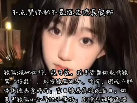 陈芷琰之“澄清”陈芷琰本就不被定义,她的光芒从不是黑粉的恶语、假粉的搅局能掩盖的。小小年纪凭实力发光,前路坦荡无拘无束,无需活在他人的偏见里。真爱粉始终站她身后,护她一路前行,任谁诋毁挑拨,都挡不住她的精彩!@Coco陈芷琰 @