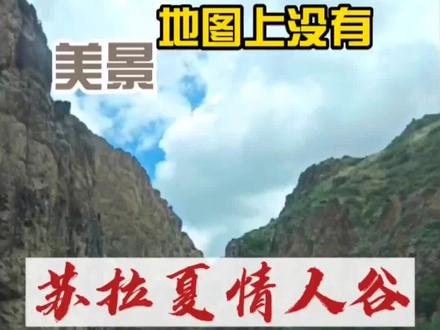 克拉玛依人打卡地苏拉夏情人谷,地图上搜不到的才是美景,攻略来了,记得收藏。#景点攻略 #克拉玛依 #苏拉夏情人谷