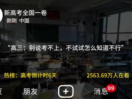 你一定能行!#高考 #高考加油 #新高考全国一卷