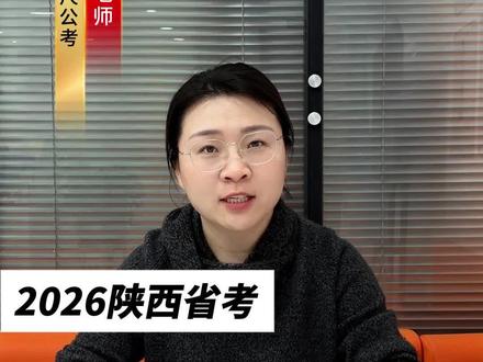 26陕西省考申论抱佛脚,临考再提10分! #申论 #申论预测 #陕西省考 #陕西公务员 #省考笔试