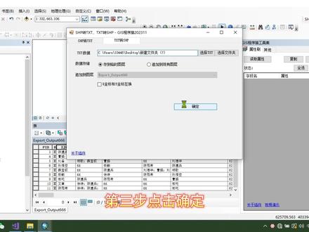 用标准的TXT去生成SHP数据一共需要几步?#我的专业 #小技巧分享 #arcgis #上热门 #上热门抖音小助手
