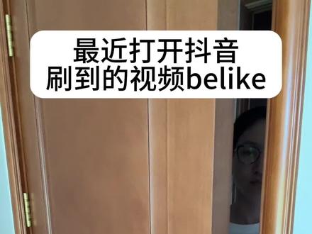 全都刷到过的前途一片抖音 #内容过于真实 #梗合集 #抽象 #搞笑 #精神状态belike