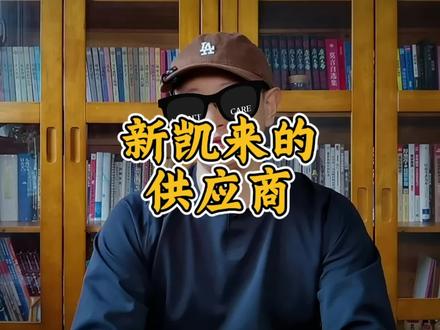 新凯来有哪些上市公司合作伙伴?#新凯来 #半导体