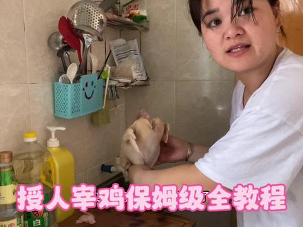 授人以渔不如授人以渔,宰鸡保姆级全教程来了,如果再学不会也行 #家庭日常 #记录出租房生活 #宝妈一拖二的真实生活 #家务活 #杀鸡 #拔毛 #做饭