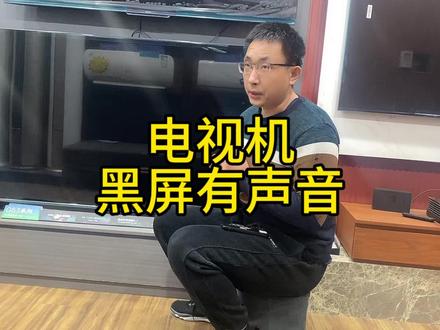 电视不开机.电视黑屏有声音#电视黑屏有声音 #电视不开机#创维智家 #春节#年货节