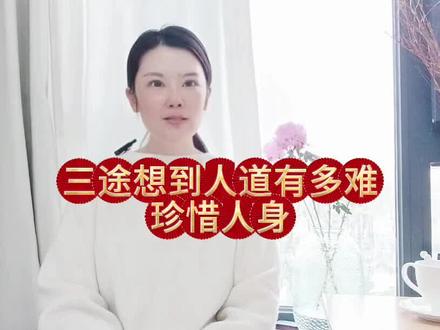 珍惜人生 好好用功#十善#底线