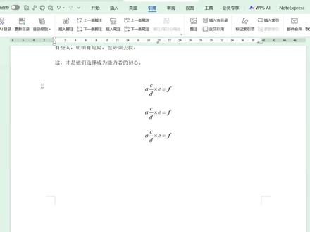 wps毕业论文公式序号不对齐怎么办,怎样用题注给公式加序号#毕业论文 #论文格式