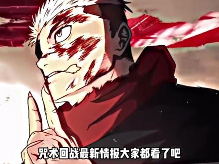 虎天帝回归!宿傩又能有虎杖现在几指的实力呢? #咒术回战 #虎杖悠仁 #宿傩