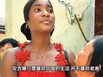 安吉娜喜欢中国,但不想结婚,她不喜欢老表,愿意回中国 #安吉娜多肉