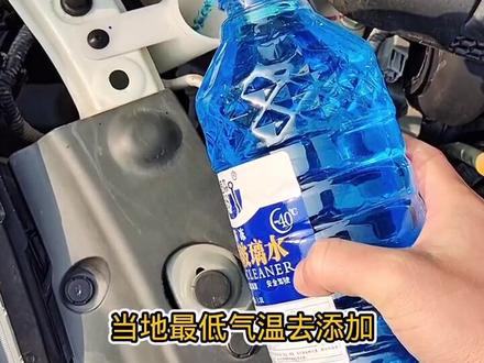 冬天一定要加同型号的玻璃水。防止冻坏水箱#汽车保养知识