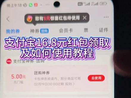 《领取笔记》支付宝16.8元红包领取教程 支付宝16.8元红包使用教程 #支付宝 #支付宝红包 #薅羊毛 #蚂蚁阿福