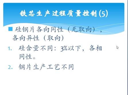 #硅钢片,无取向是指各个方向磁化能力一样,有取向则反之#各向异性是指铁损,弹性模量,屈服强度等不同#