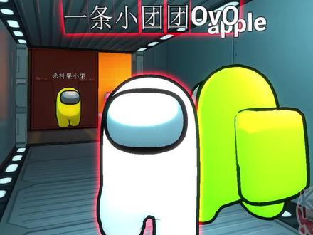 PASS掉是发射出去的意思吗?!#amongus #一坨小橙子
