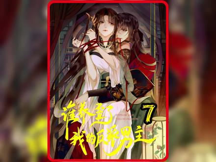 wan蛋了 ,要沦陷了,师徒怎么可以这样~~#谁养歪了我的反派男主漫画 #快看的漫画 #新年必看漫画