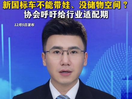 雅迪致歉!新国标车不能带娃、没储物空间?协会呼吁给行业适配期#雅迪 #最新消息 #电动车