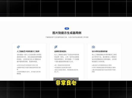 告别写视频提示词的烦恼 #AI网站 #视频提示词 #网站推荐 #工具测评 #反推提示词
