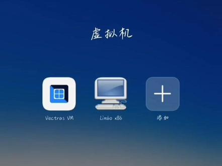 利用limbo装虚拟机教程#虚拟机#Windows