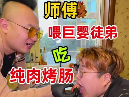 #美食 这样的纯肉烤肠您爱吃么?