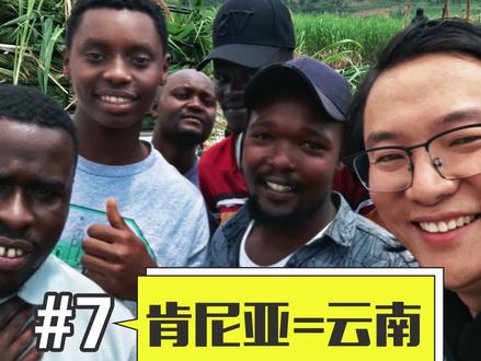 第7集|在非洲找到云南省的兄弟!#蒙自 #云南 #环非洲