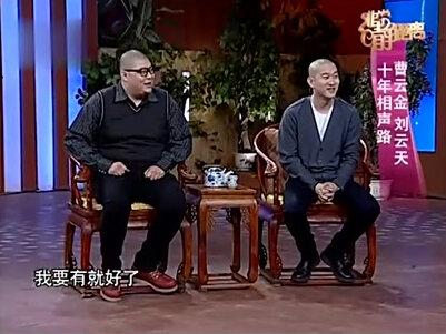 曹云金如今多落魄?赵本山郭德纲合伙挤兑毫不留情,现状令人堪忧 #曹云金