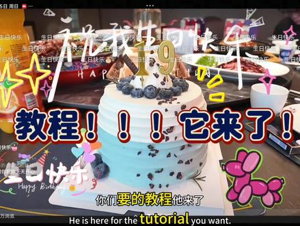 超200万人看过的生日涂鸦转场他来了!!!#生日快乐 #转场 #剪辑