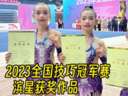 2023年全国技巧冠军赛荣获第二名,作品欣赏 #热点 #技巧 #冠军赛 #亚军 #体育生