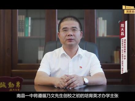 再一次,走进一中,了解一中 #学校宣传片 #南县一中