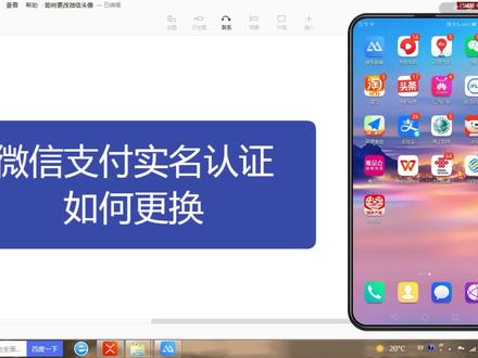 微信支付实名认证如何更换,看一遍就学会了,非常简单 #微信 #抖音小助手
