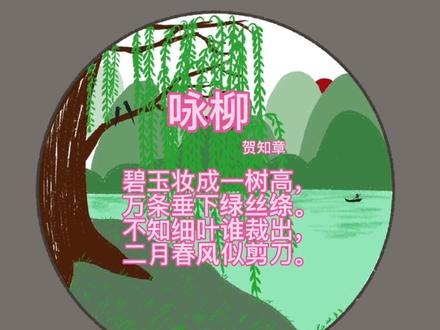 《咏柳》诗配画,春天的美景用笔画下来,记录春天#简笔画 #春天你好 #诗词配画 #亲子教育 #萌知计划 @抖音青少年