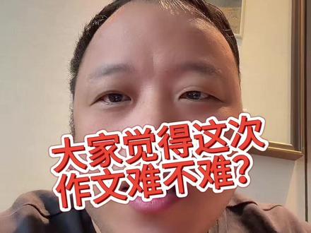 大泉州二检语文试卷分析,大家觉得这次作文难不难?#泉州二检 #初三 #泉州中考 #中考 #泉州蔡老师