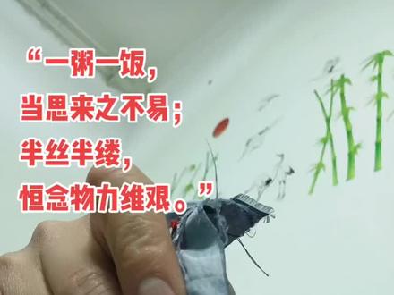 “新三年,旧三年,缝缝补补又三年”听袁隆平爷爷的话,谨记“丰年不忘饥苦,富岁当思节约。”#缝缝补补还能穿 #是时候展现真正的技术了